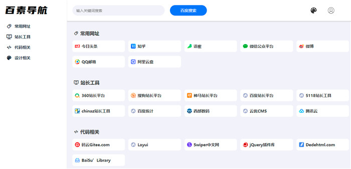 PHP+SQLite3简约网址导航、书签管理器网站源码