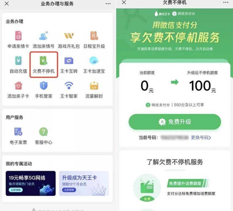 微信上线“欠费不停机”服务，可欠150元