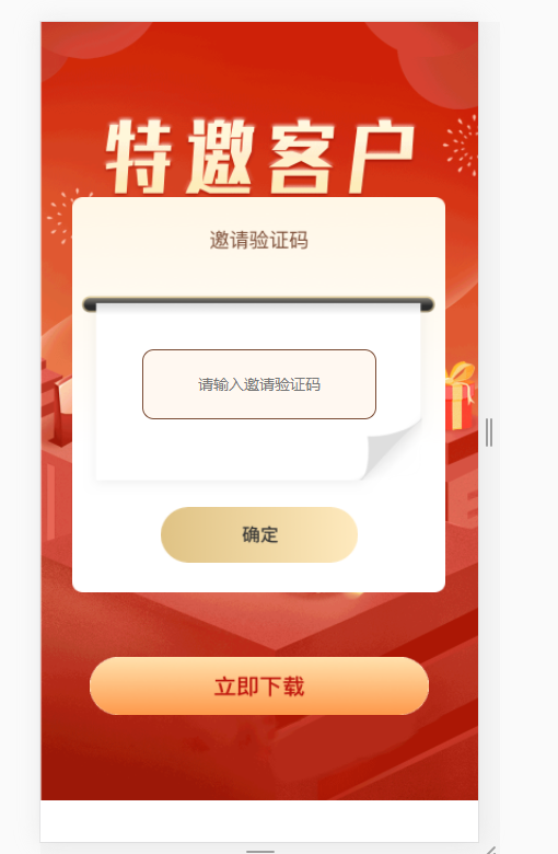 一款带邀请码的下载页源码，可自行创作已测