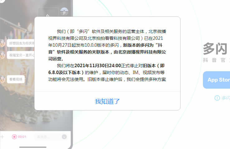 抖音的社交软件“多闪”宣布失败