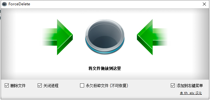 ForceDelete(文件强制删除器) V1.0.0.0 汉化版