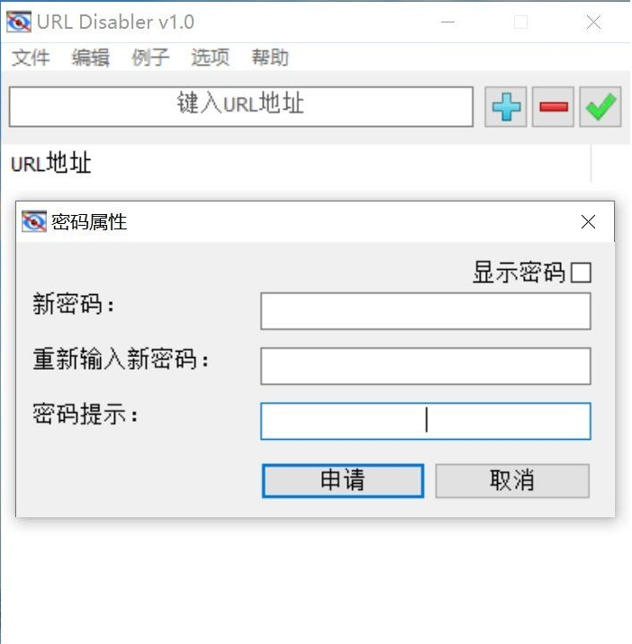 URL Disabler v1.0网址URL禁用工具，家长们的好帮手