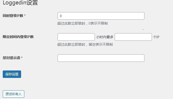 WordPress异地IP登录自动禁封用户插件Erphp loggedin