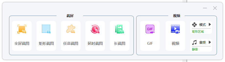 VeryCapture – 功能全面的免费截图工具【1.7.24】