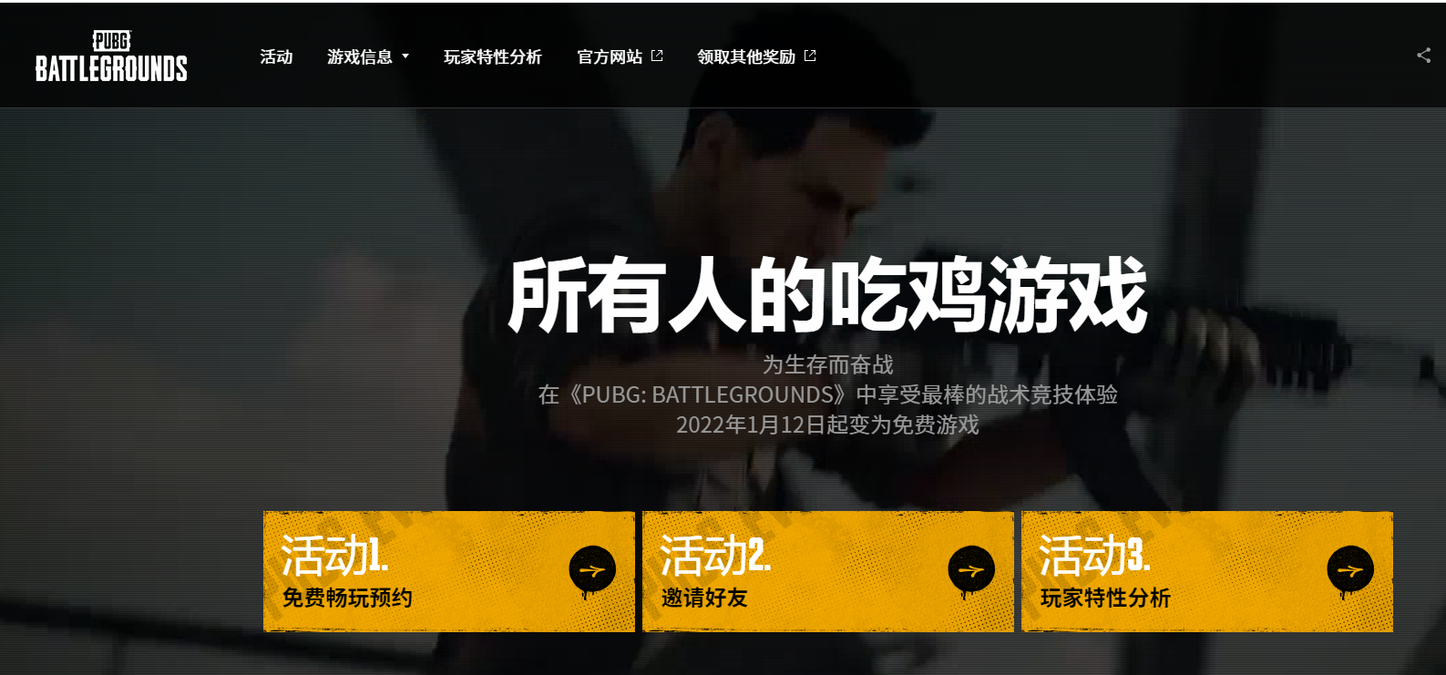 吃鸡游戏绝地求生 (PUBG)宣布免费，现在可预约了