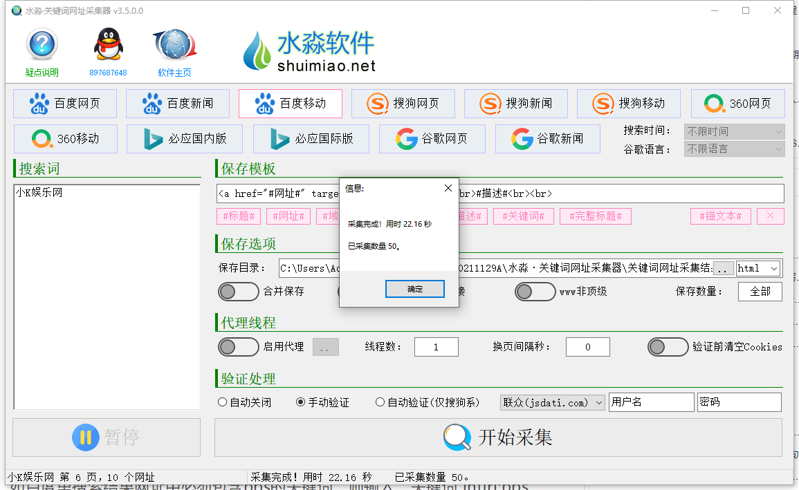 水淼关键词网址采集器V3.5破解版