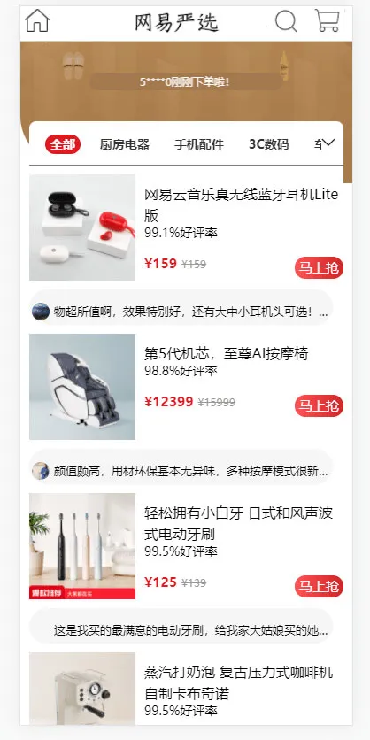 Vue全家桶仿网易优选商城APP源码