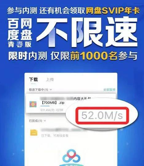 百度网盘不限速！百度网盘新版本来了