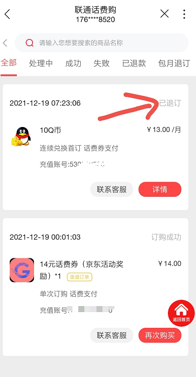 免费领取14元话费三网都可以！亲测可以白嫖10Q币