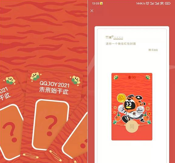 免费抽腾讯QQ微信红包封面 有效期三个月