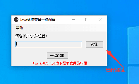 java环境安装与配置(教程)