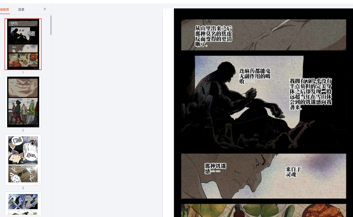 转发某论坛《一人之下》漫画更新至556