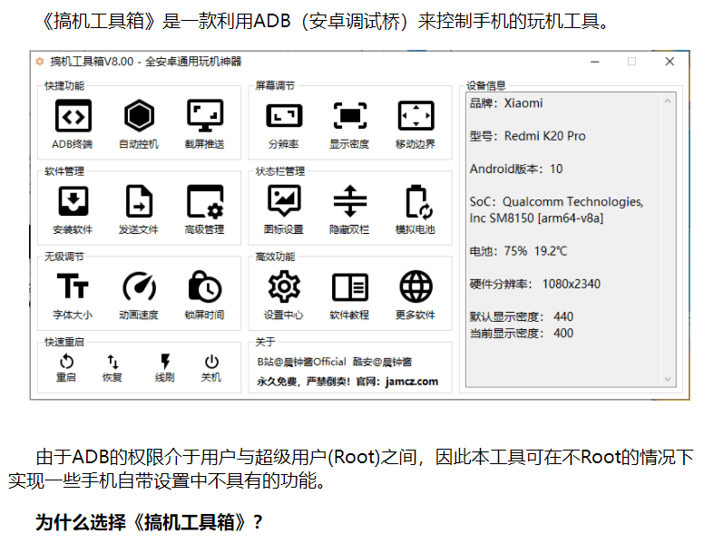 搞机工具箱 V8.7 免root调试安卓设备的软件