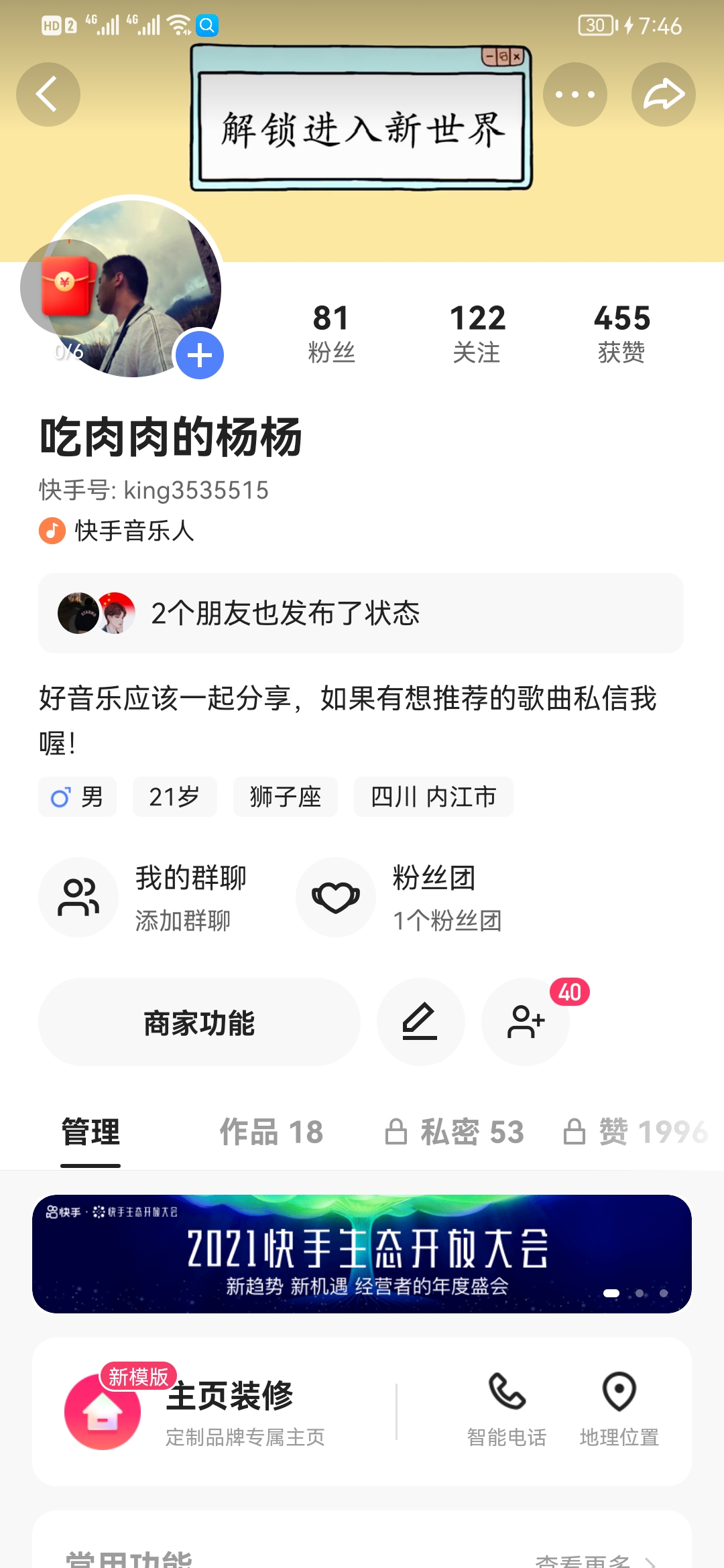 教大家如何申请快手音乐人