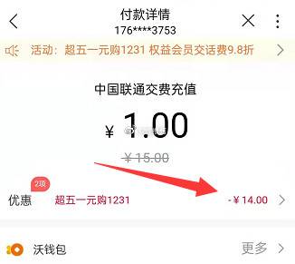 联通APP用沃钱包可1元冲15元话费活动