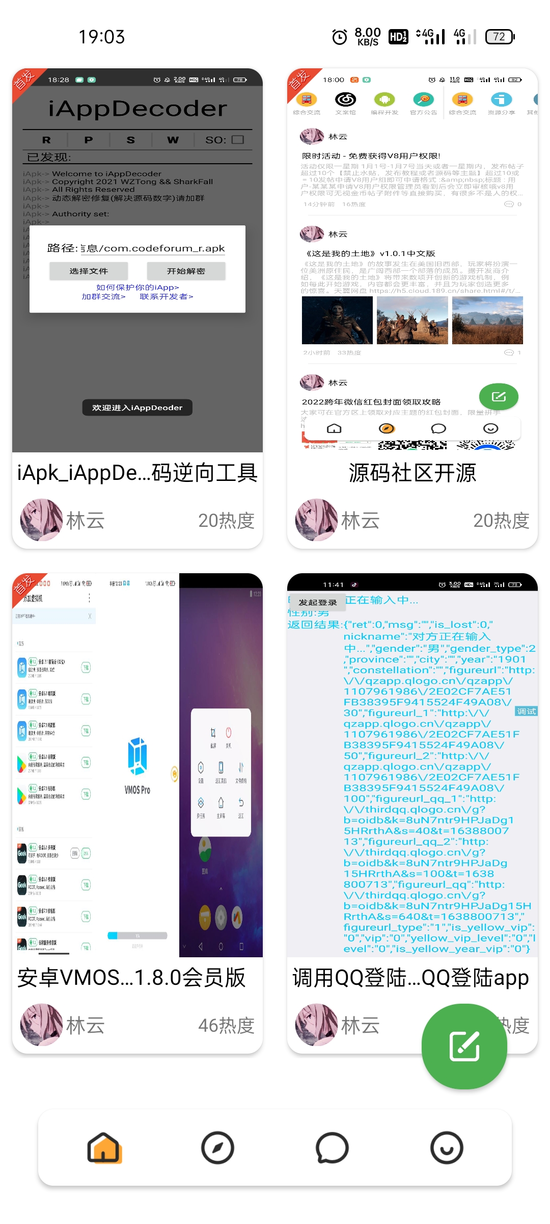 年度最佳社区app源码，简单唯美，对接hybbs，iapp开源