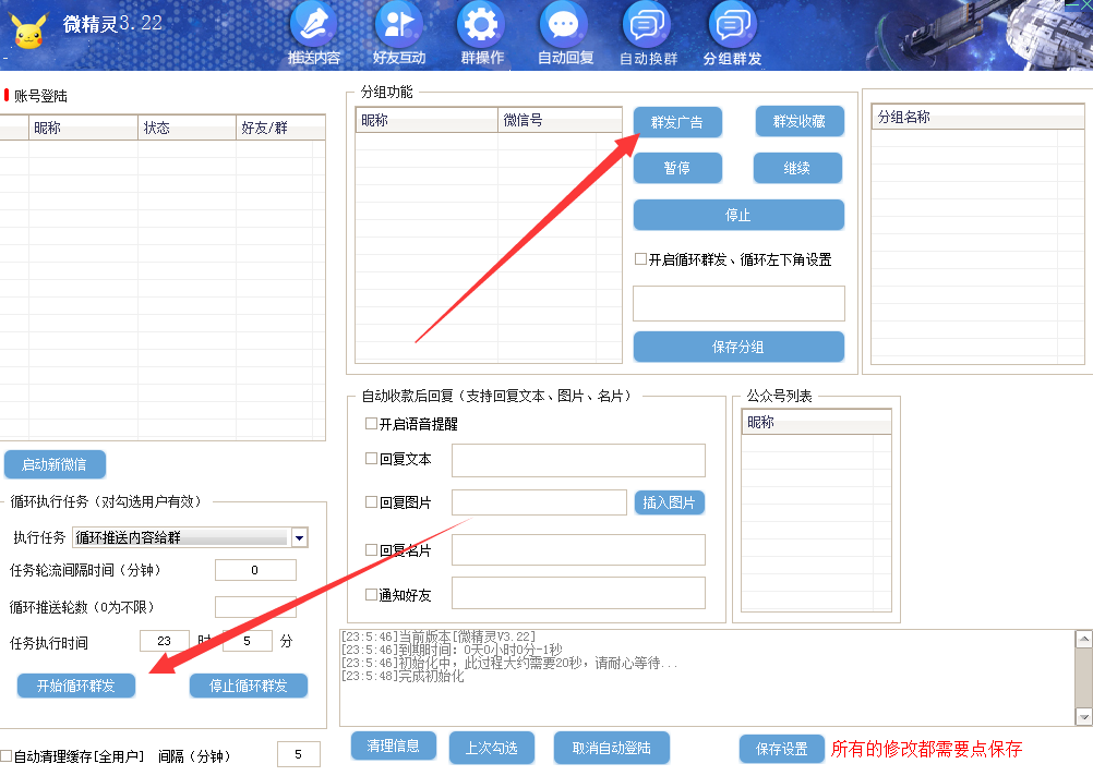 微信营销微精灵软件(企业版)_会员版