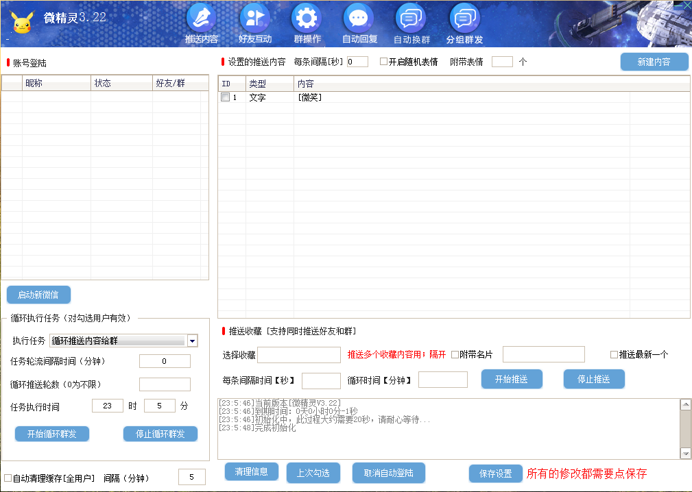 微信营销微精灵软件(企业版)_会员版