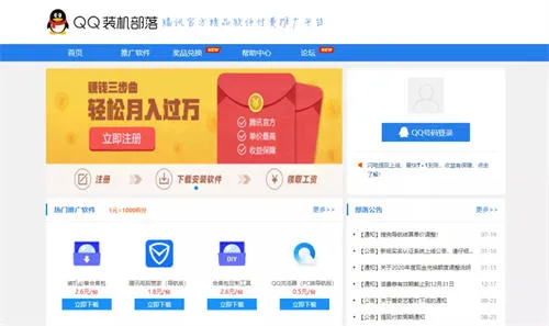 QQ装机部项目介绍