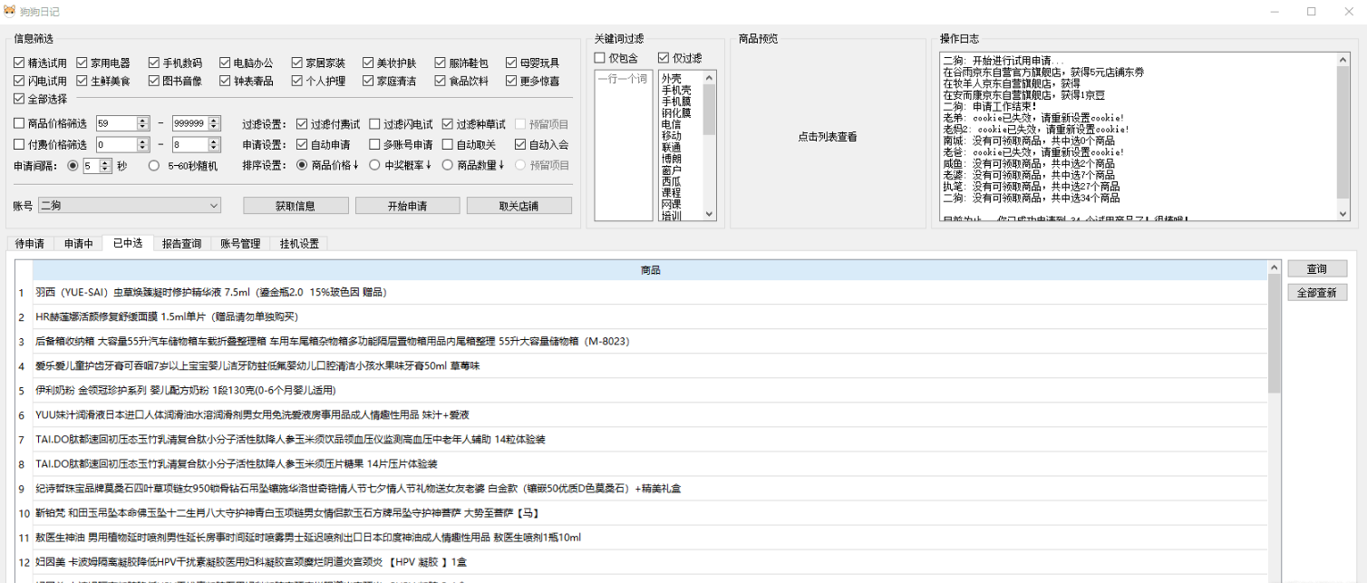 狗狗日记1.0.0京东试用小助手