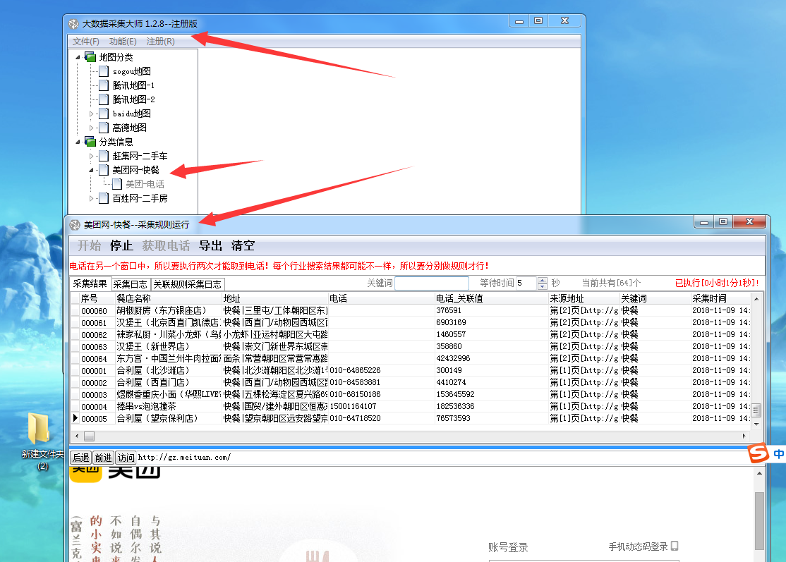 赶集网+美团数据采集工具最新会员版