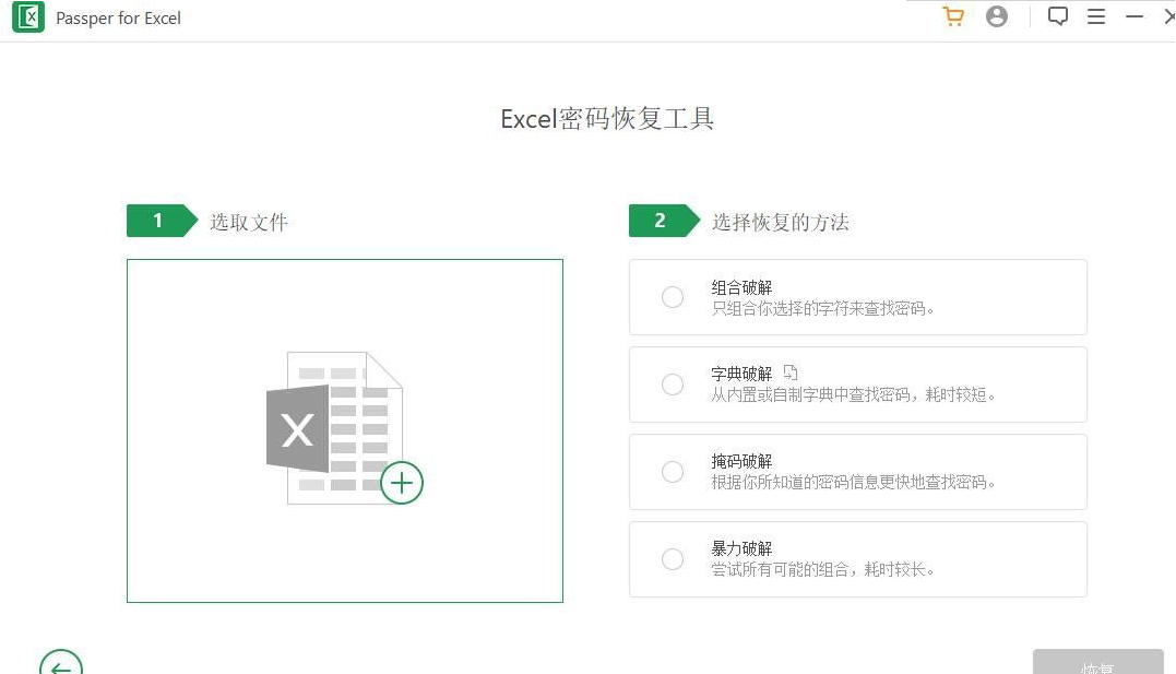 Excel表格密码解除工具