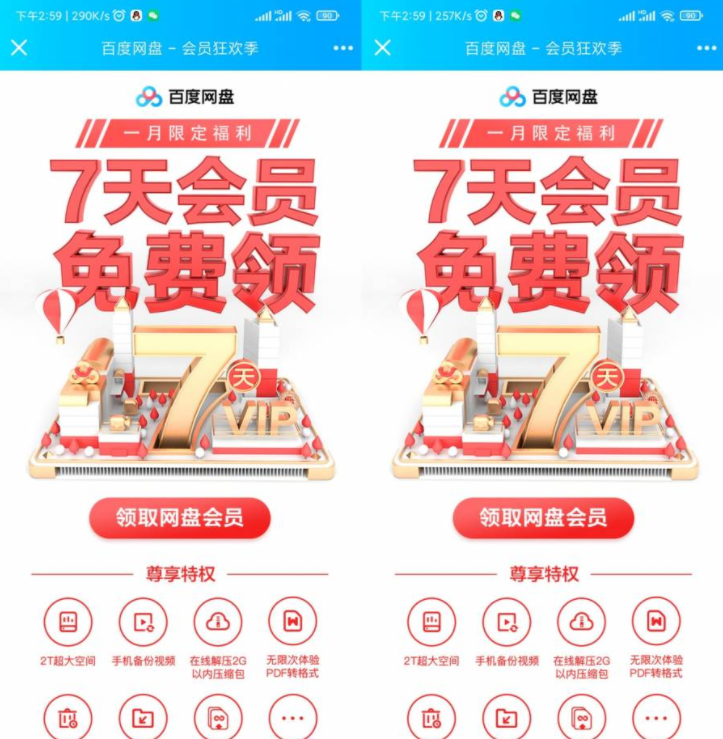 【百度网盘免费领14天会员】下载东西用得到的可以瞅瞅