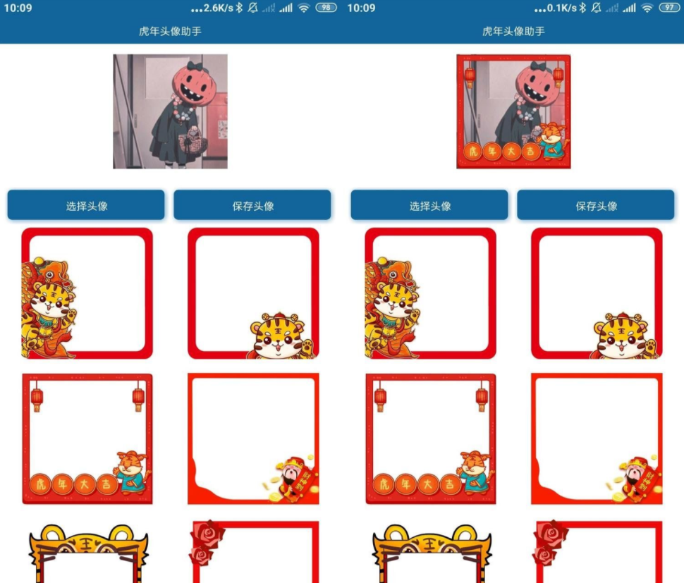 一键制作虎年头像助手v1.0.0