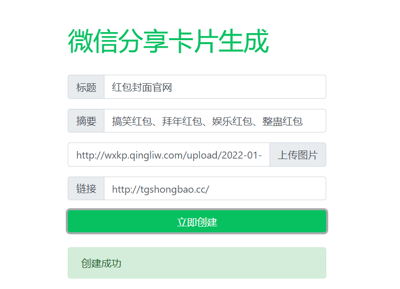 微信链接分享卡片生成，微信分享链接卡片名片美化，微信链接分享带logo描述