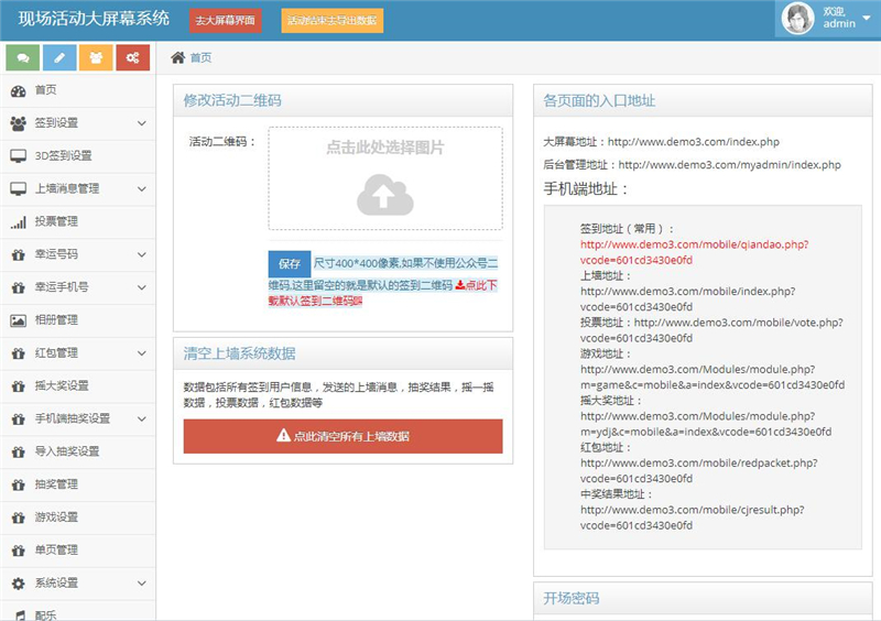 2022修复版PHP活动现场大屏幕互动系统源码 带微信上墙+3D签到投票抽奖+互动游戏+红包等功能   