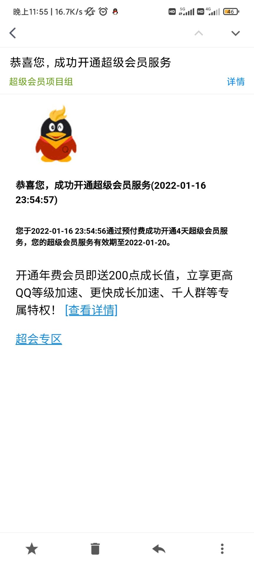 在线领取QQ超级会员4天网站源码以及API分享