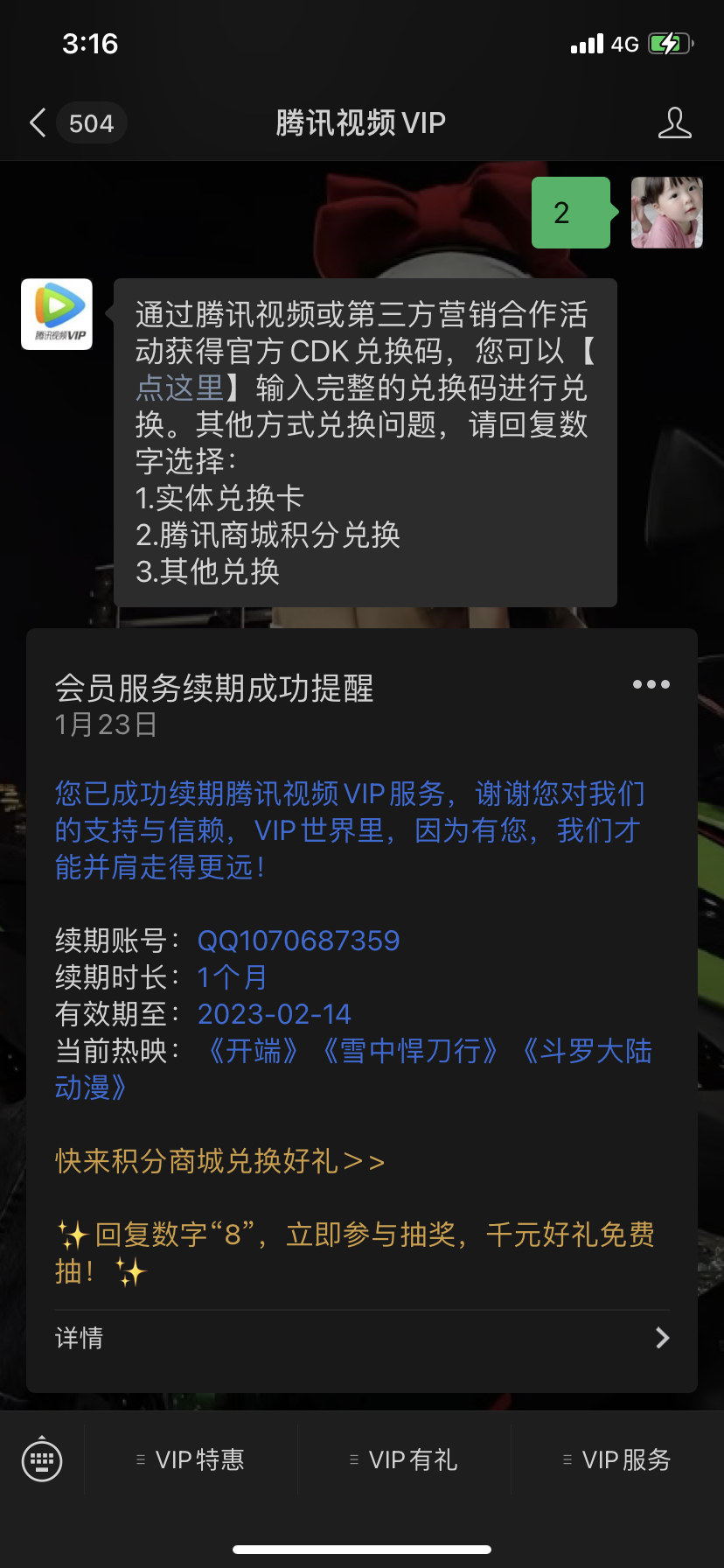 免费撸话费，视频会员活动