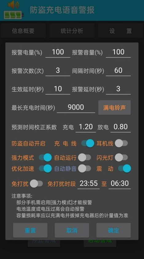 防盗充电语音警报 V9.02---支持自定义充电量报警