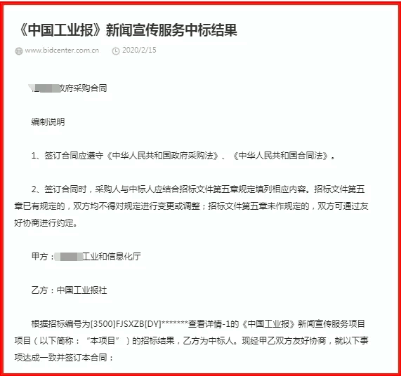 国字头媒体因提供“软文推广”服务被处罚