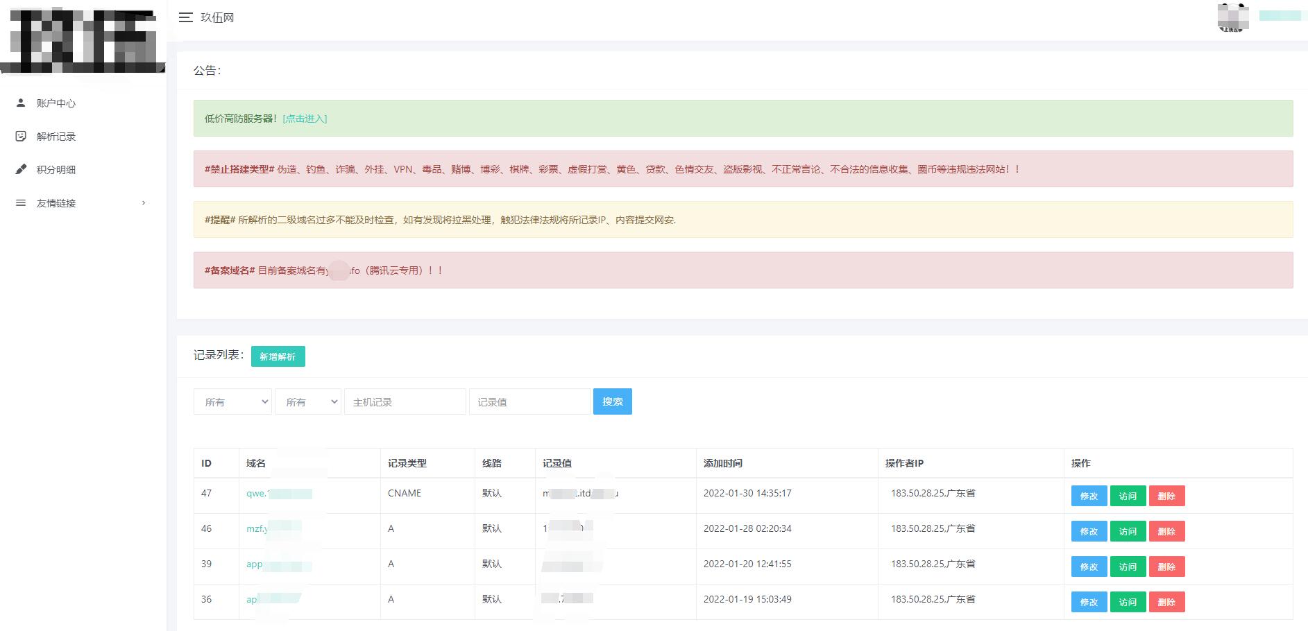 二级域名分发对接易支付