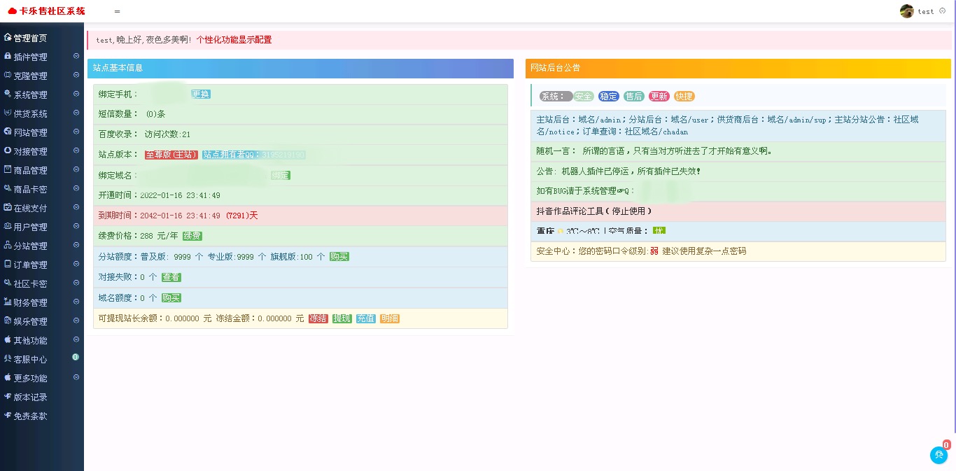 玖五仿亿乐社区源码V9.8全解下载+版本说明免费分享