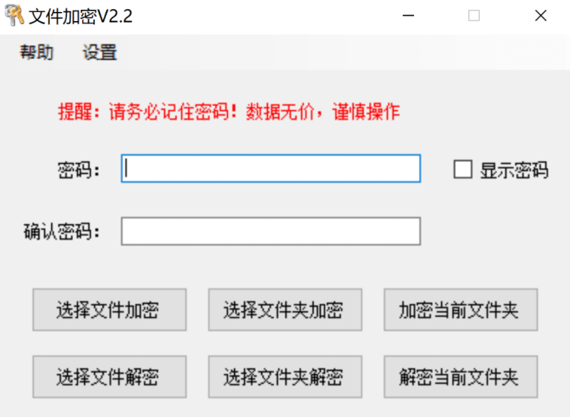 AES(不可逆加密算法)文件加密工具 v2.3