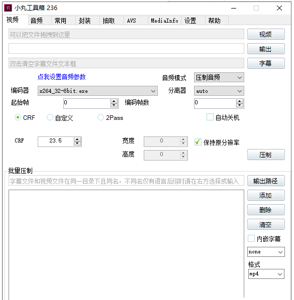 视频压缩利器 小丸工具箱