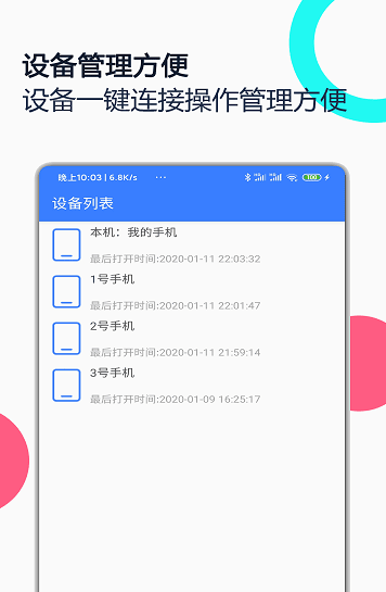 手机远程协助控制V2.3.3