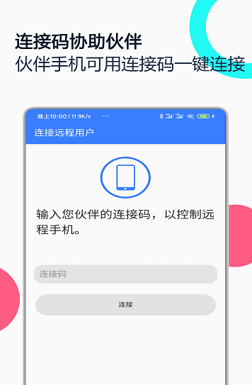 手机远程协助控制V2.3.3