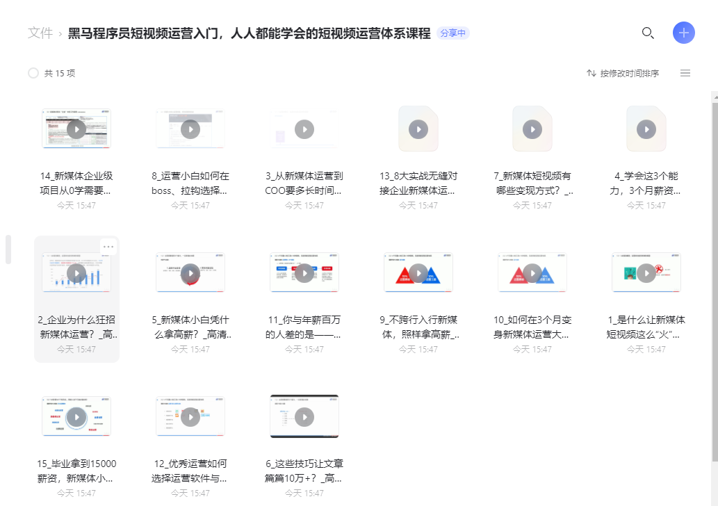 短视频运营入门，人人都能学会的短视频运营体系课程