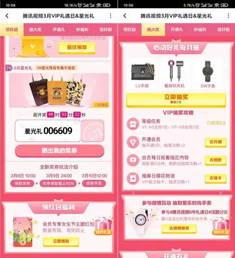 腾讯视频3月礼遇日抽实物领微信红包封面