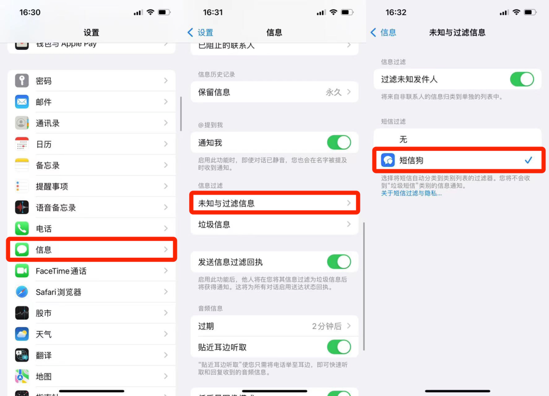 iPhone手机一个操作直接屏蔽垃圾短信