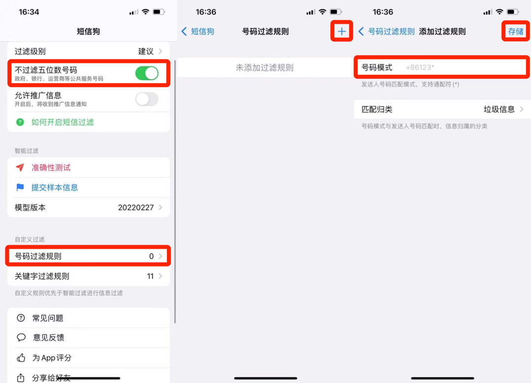 iPhone手机一个操作直接屏蔽垃圾短信