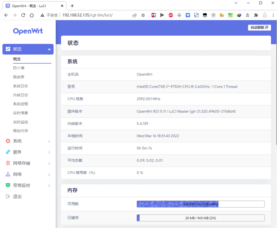 VMware虚拟机安装软路由Openwrt