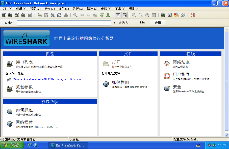 网络抓包工具Wireshark_3.6.1 Stable 便携版