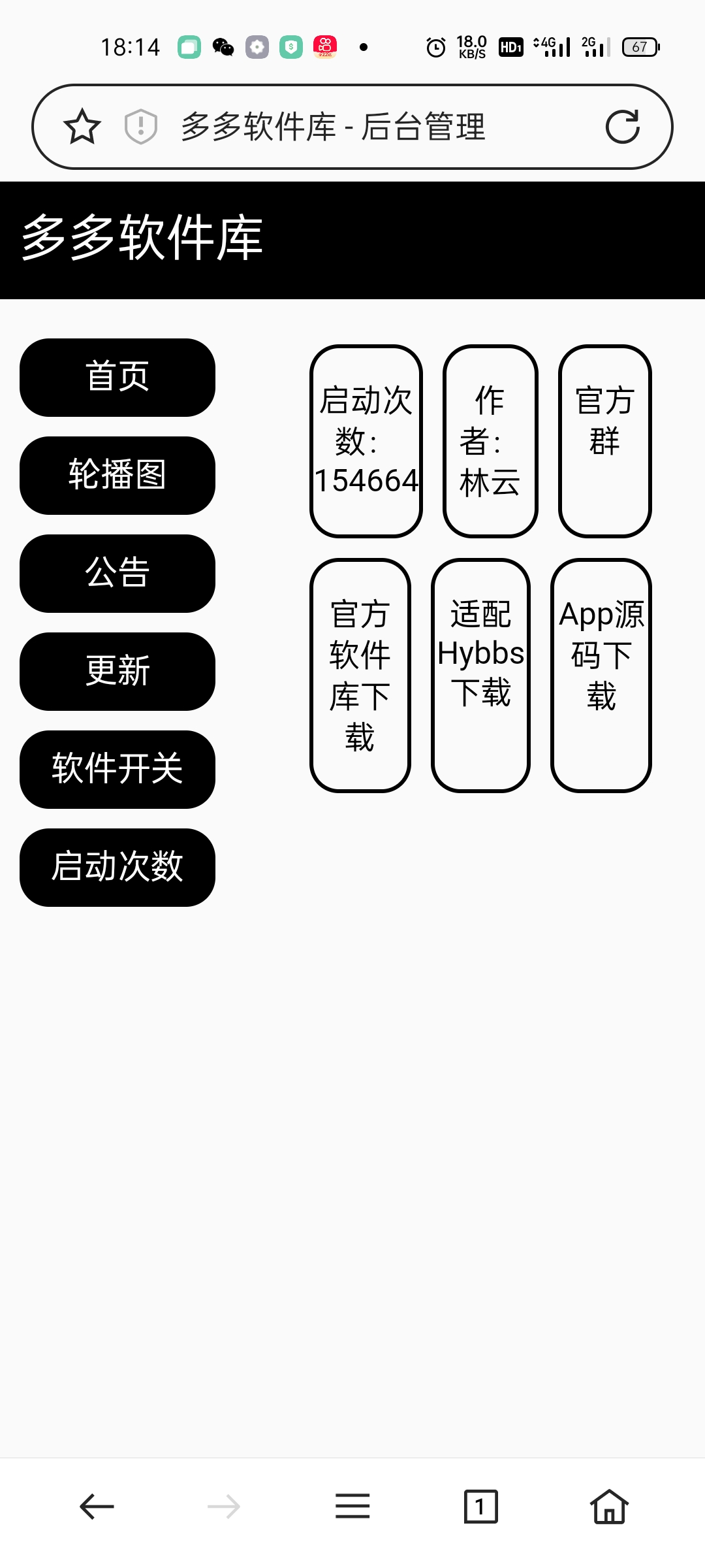 软件库App源码+后端源码