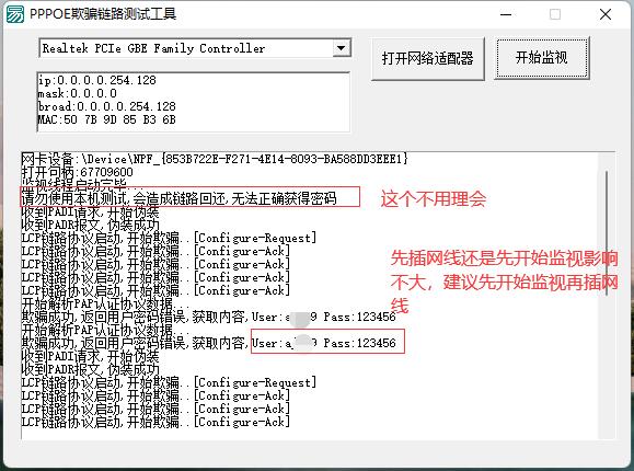 获取路由器wan口pppoe账密的易语言工具