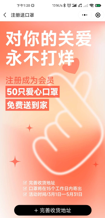 喜临门完善地址领取50只口罩