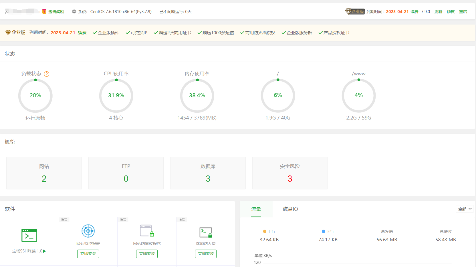 首发宝塔最新7.9.0企业版破解版升级命令